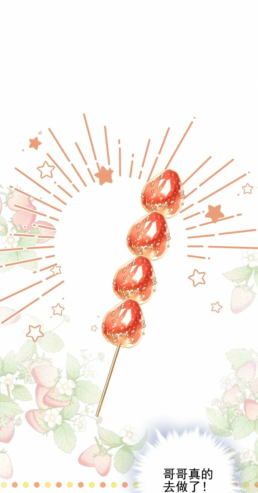 23 冰糖葫芦15