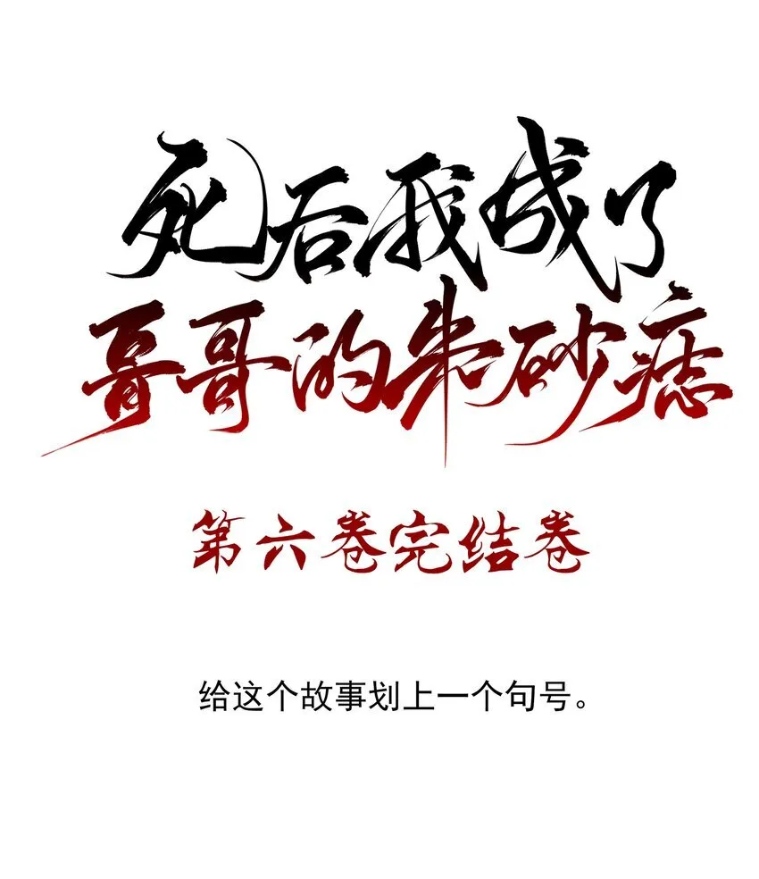 预告 最终卷预告8