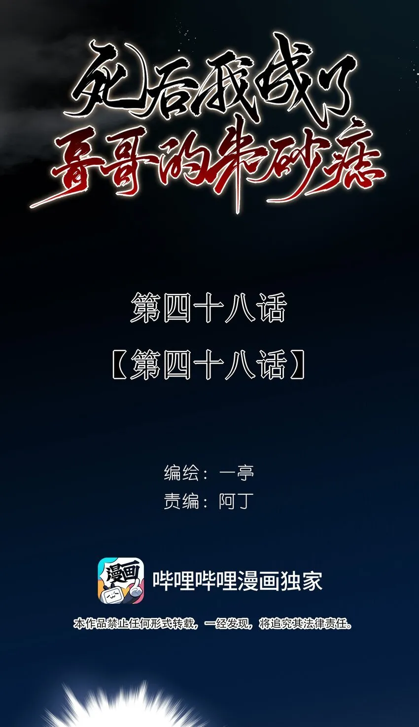 48 第四十八话19