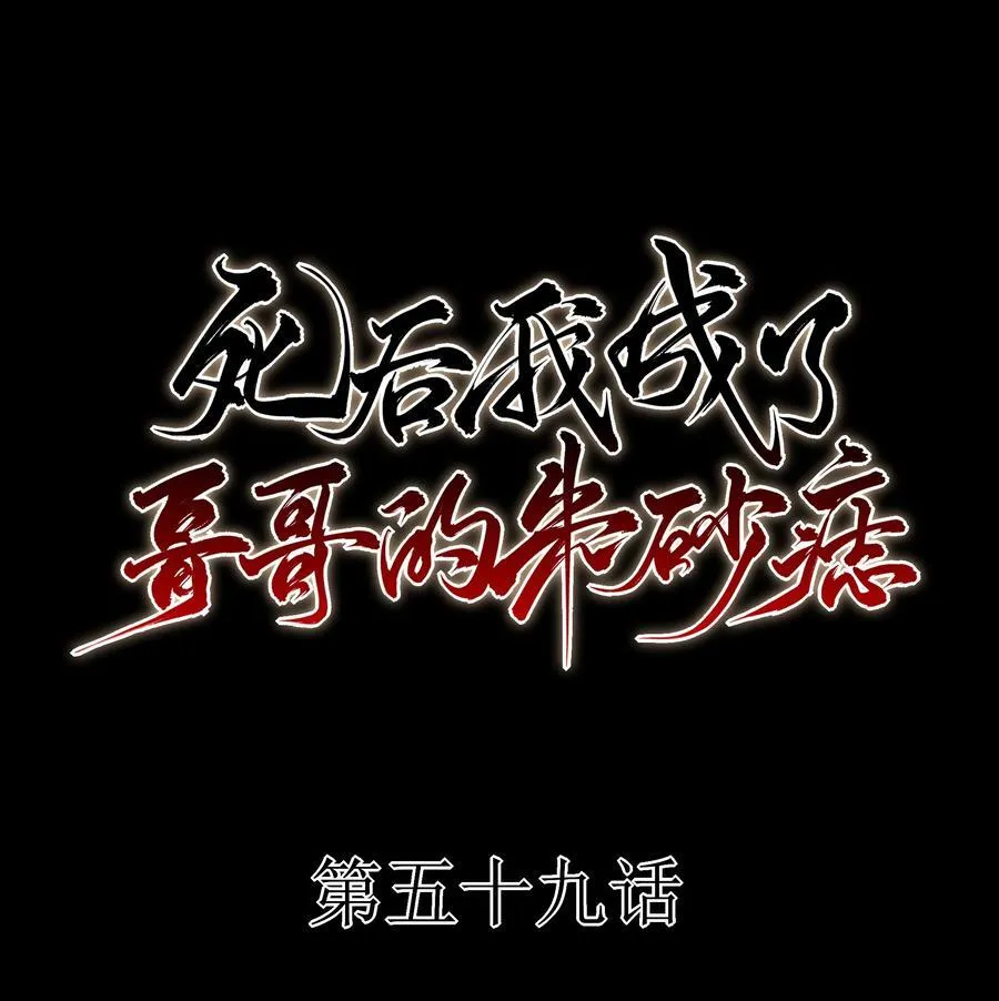 59 真正的“目标”7