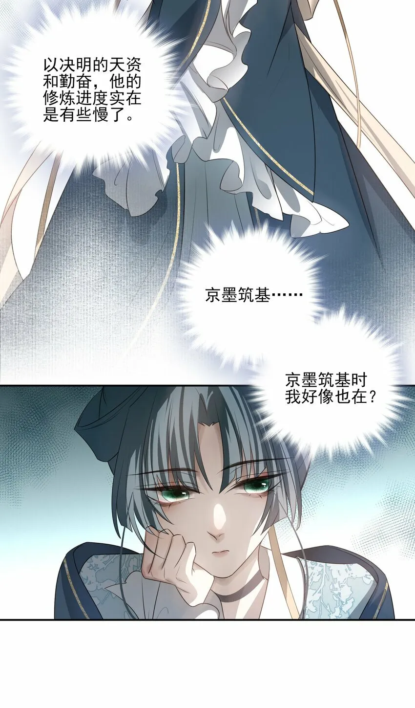27 京墨筑基之时13