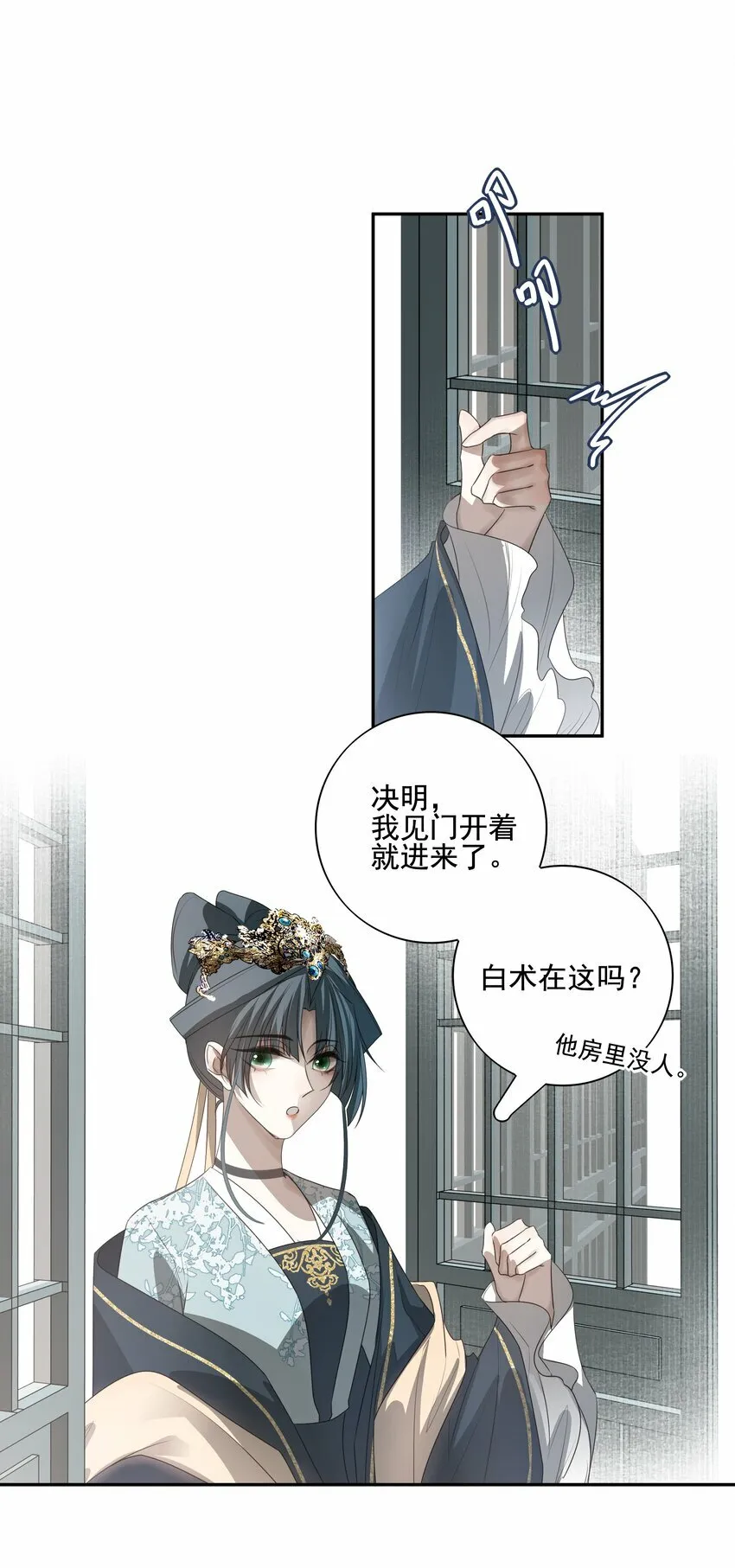 18 不能再让白术离开我身边29