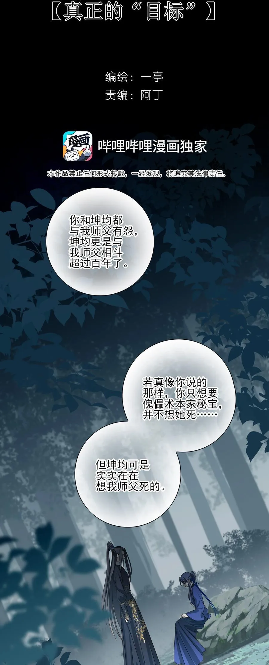 59 真正的“目标”8
