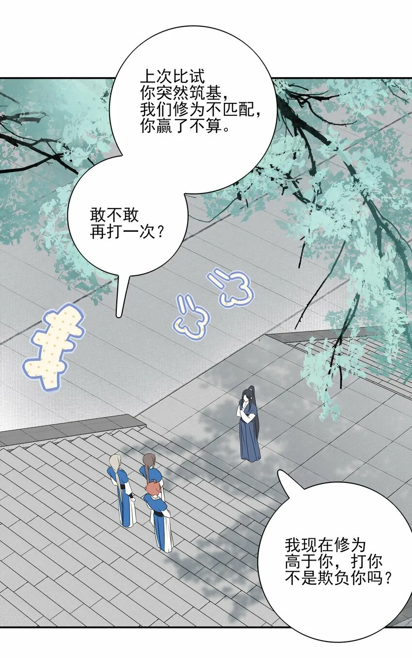 27 京墨筑基之时41