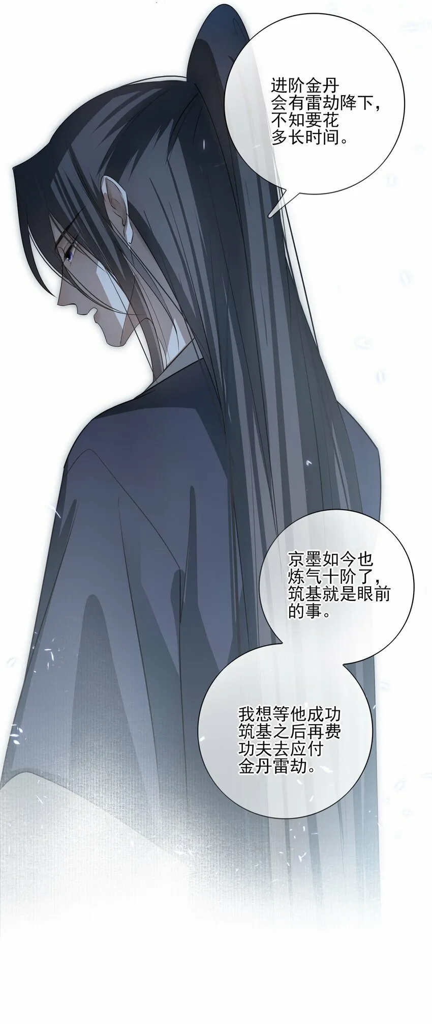 27 京墨筑基之时8
