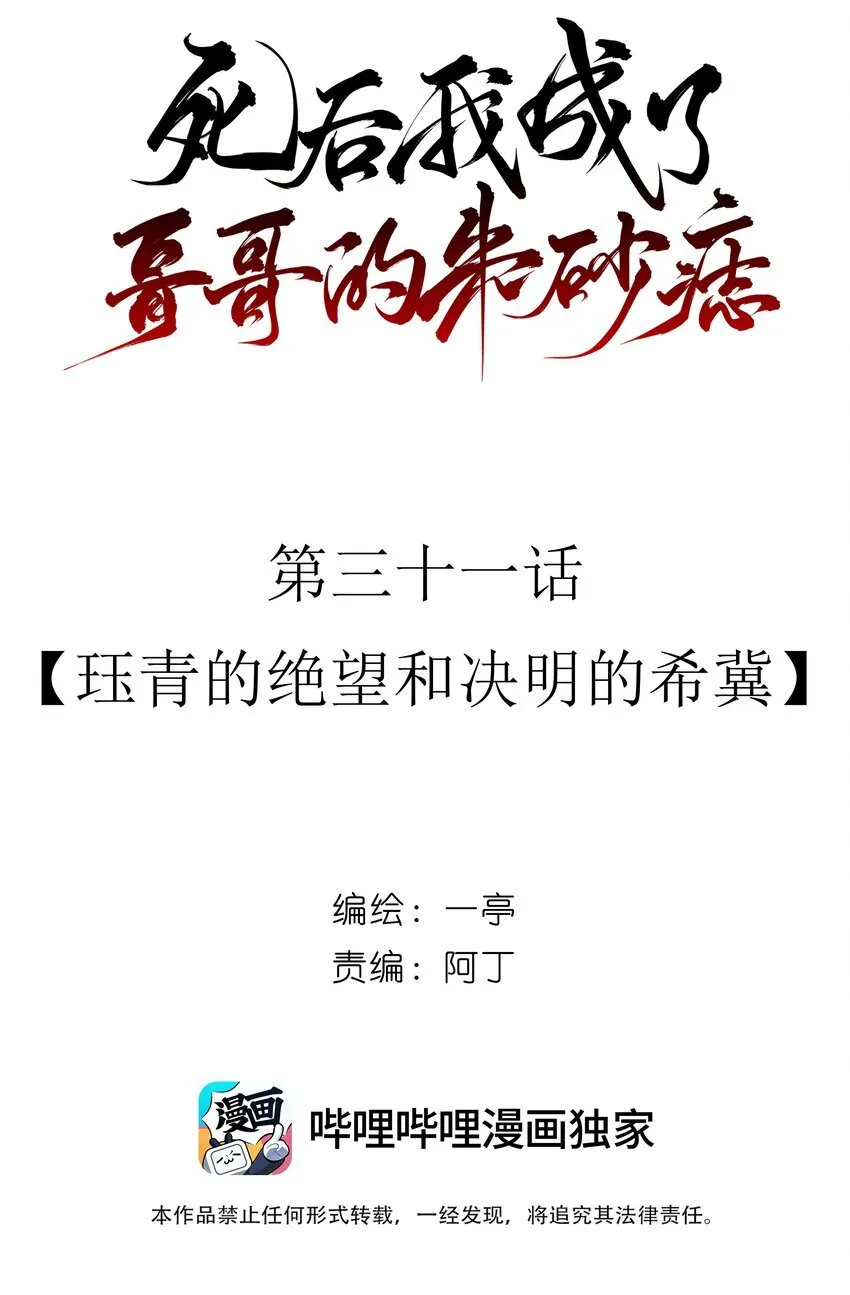 31 珏青的绝望和决明的希冀7