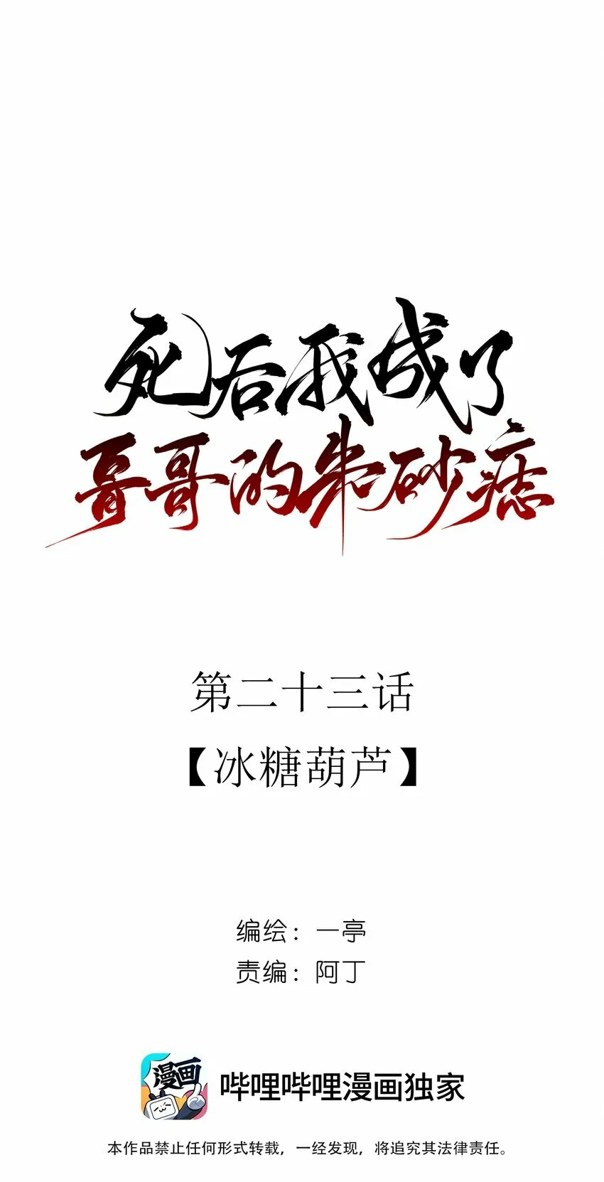 23 冰糖葫芦9