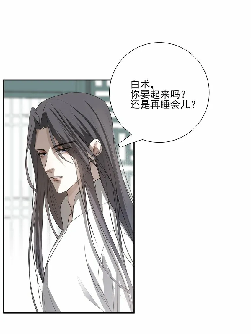 18 不能再让白术离开我身边23