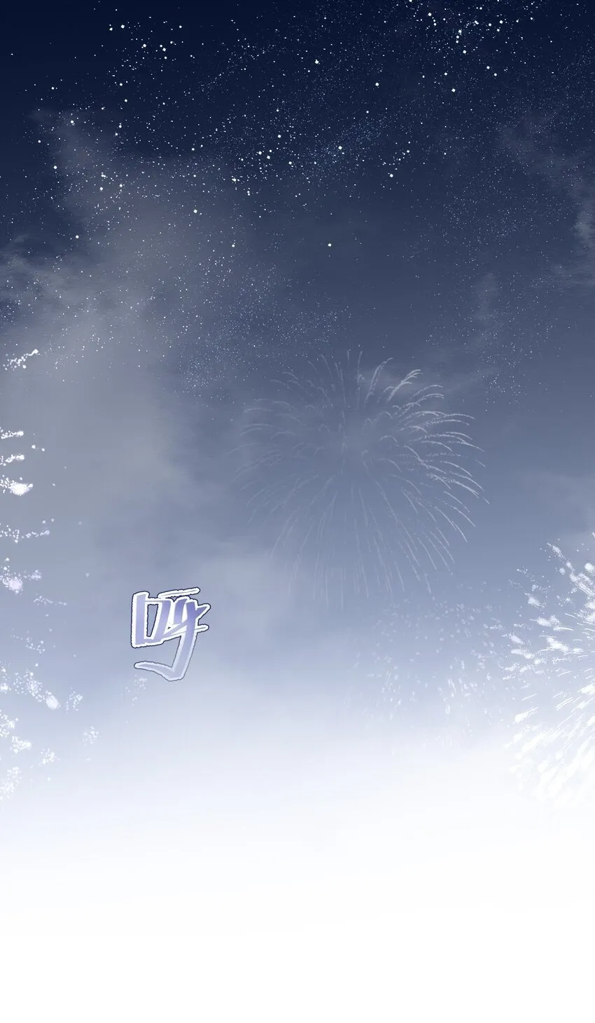 54 新年前夜49