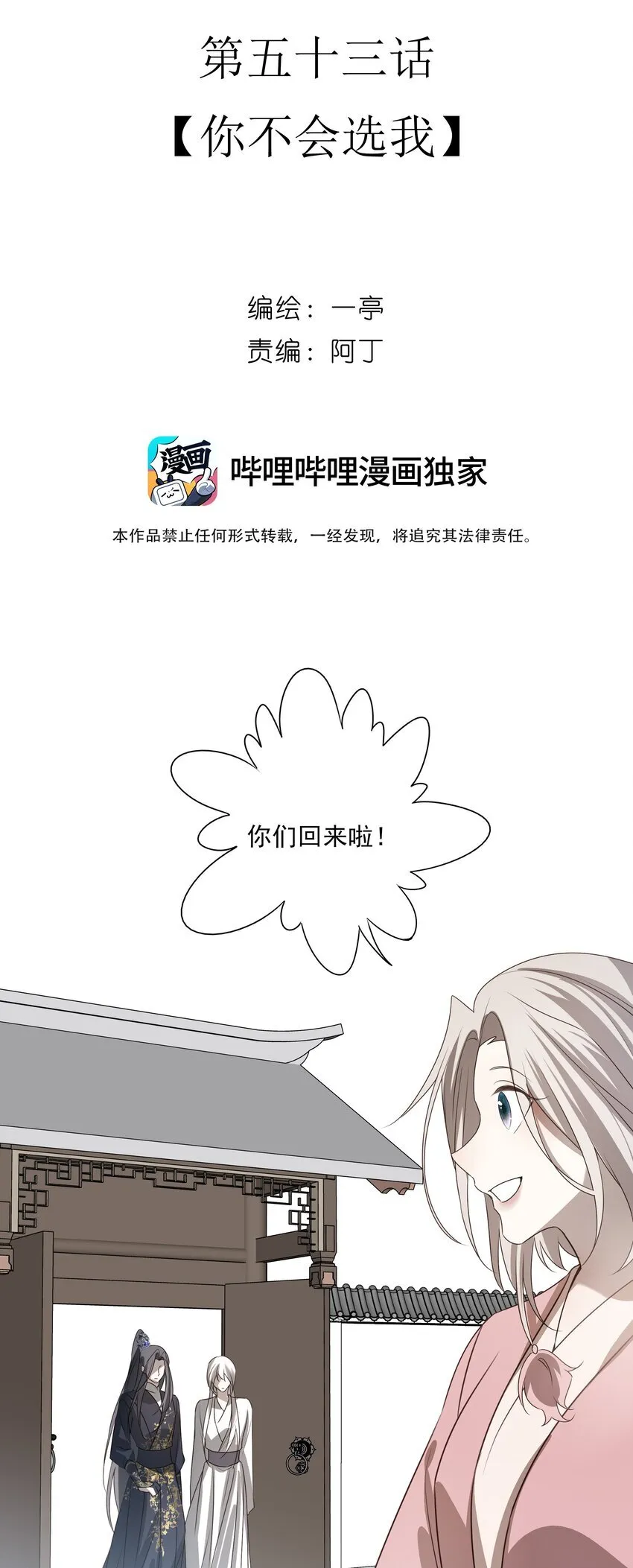 53 你不会选我19