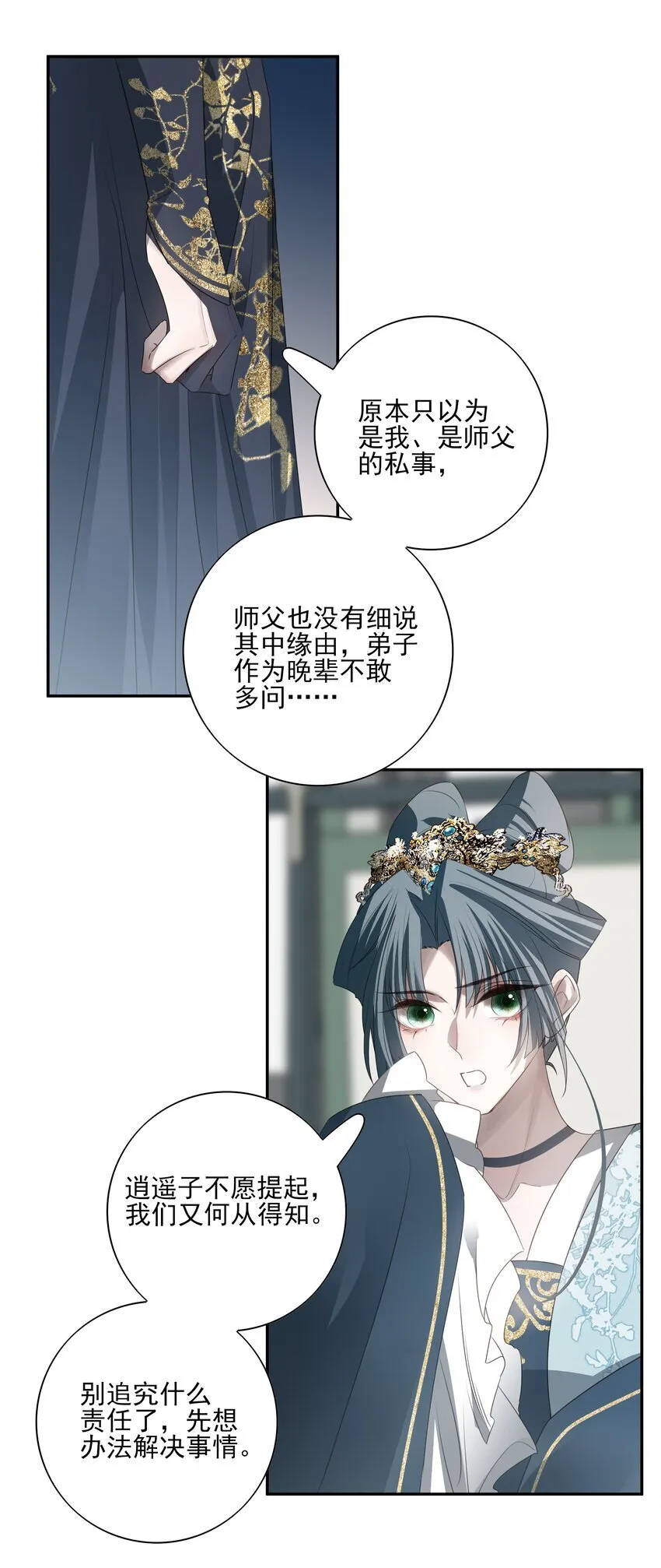 45 连璧的“目的”48