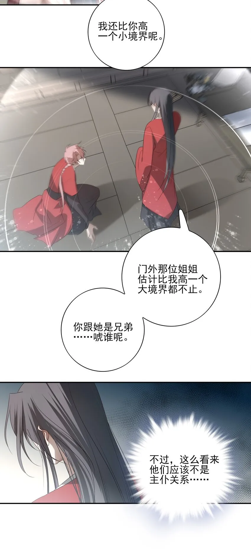 40 京墨与连璧的初遇39