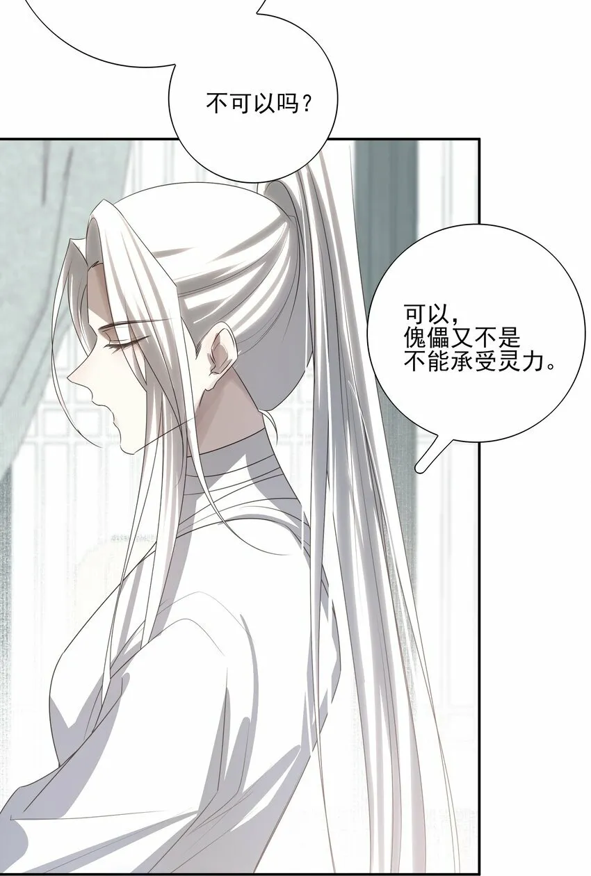 21 白术身上的傀儡符文27