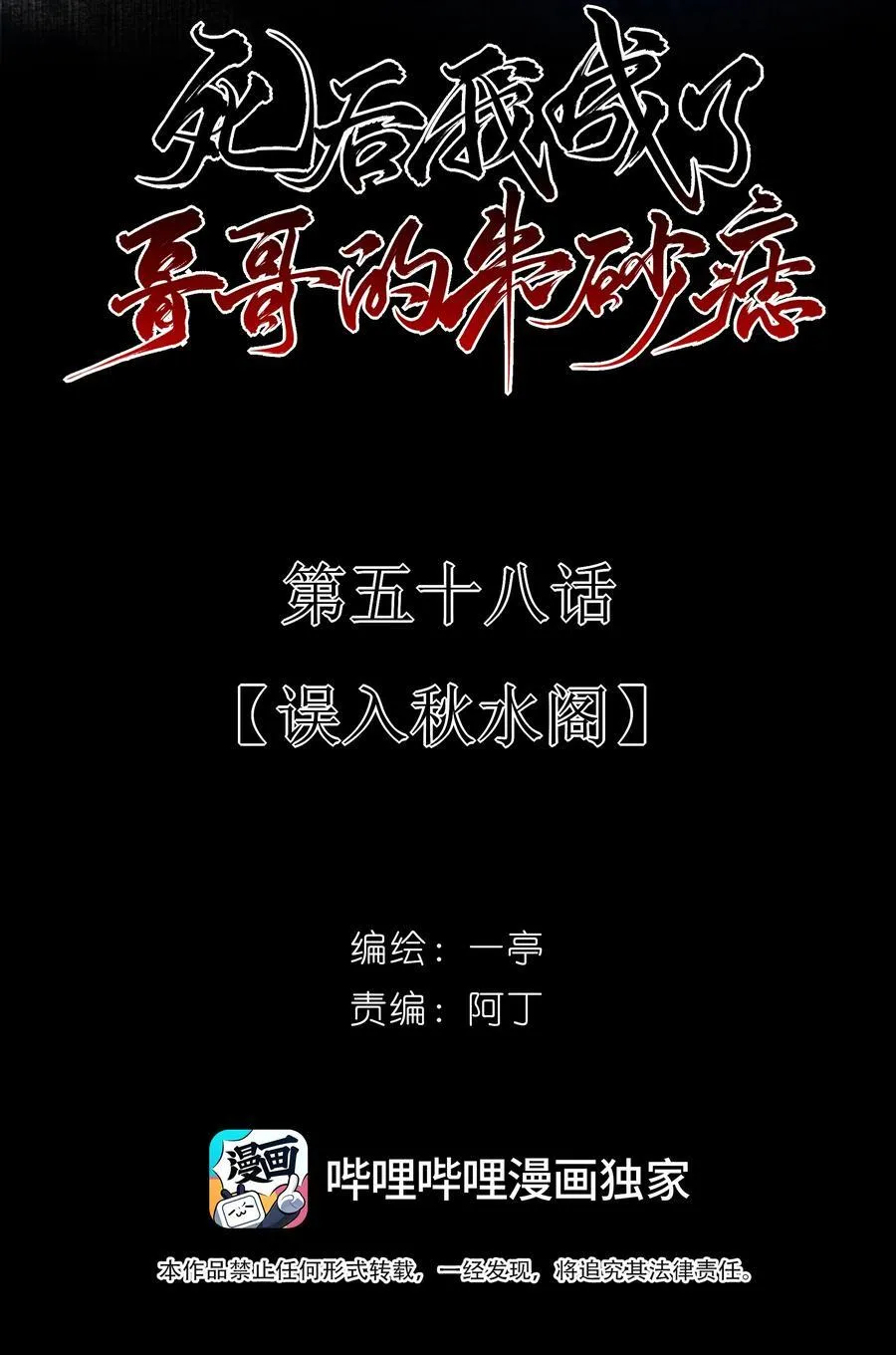 58 误入秋水阁14