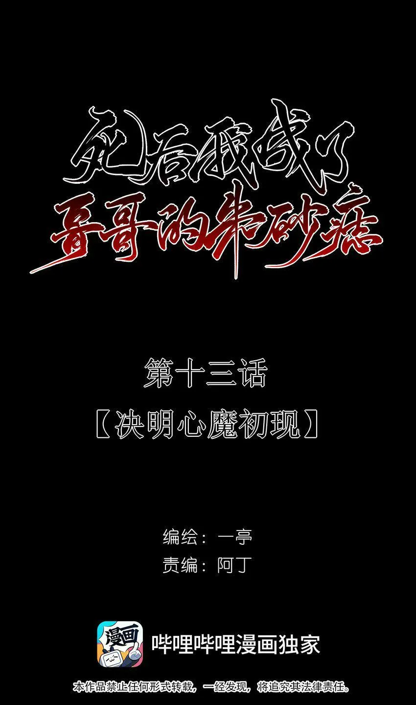 13 决明心魔初现7