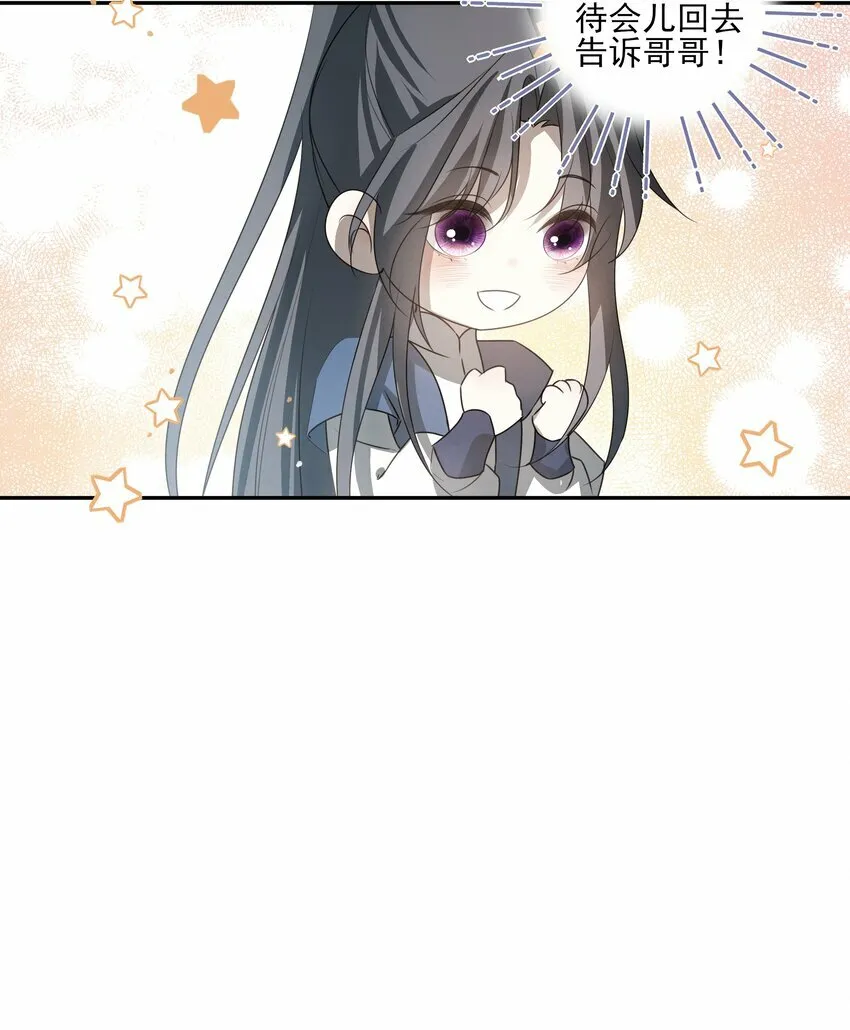 27 京墨筑基之时37