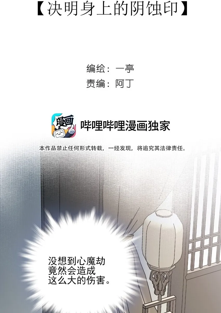 32 决明身上的阴蚀印1