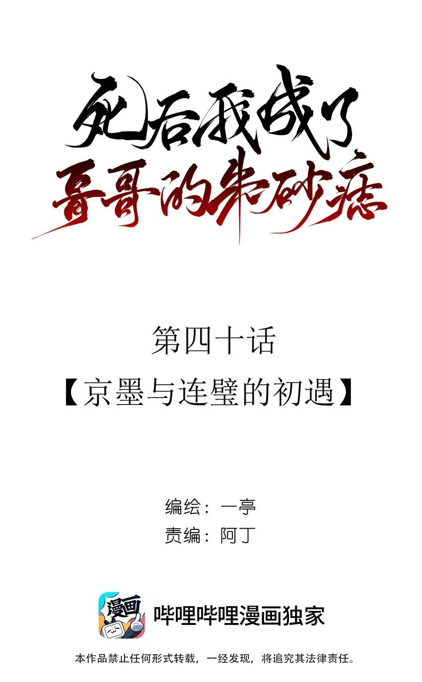 40 京墨与连璧的初遇17
