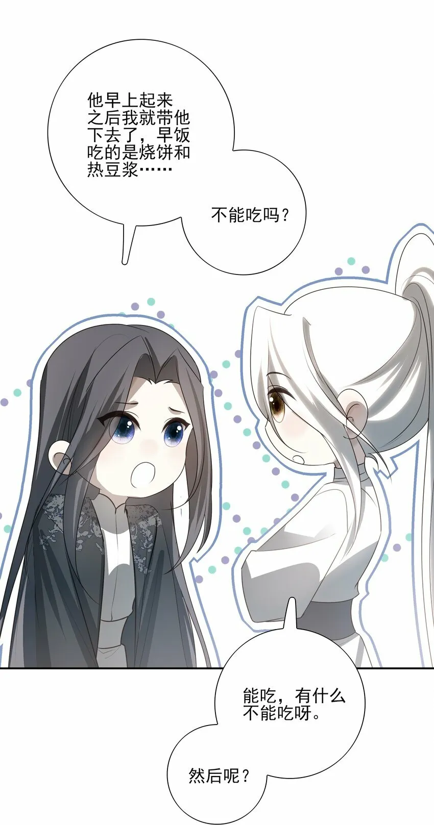 21 白术身上的傀儡符文24