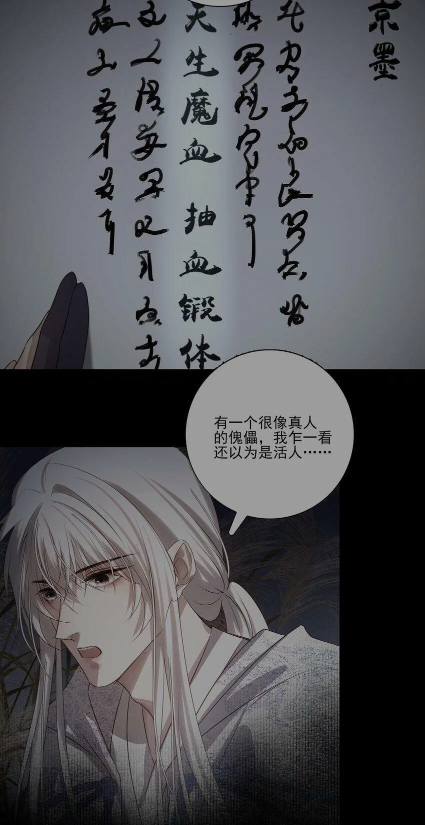 13 决明心魔初现56