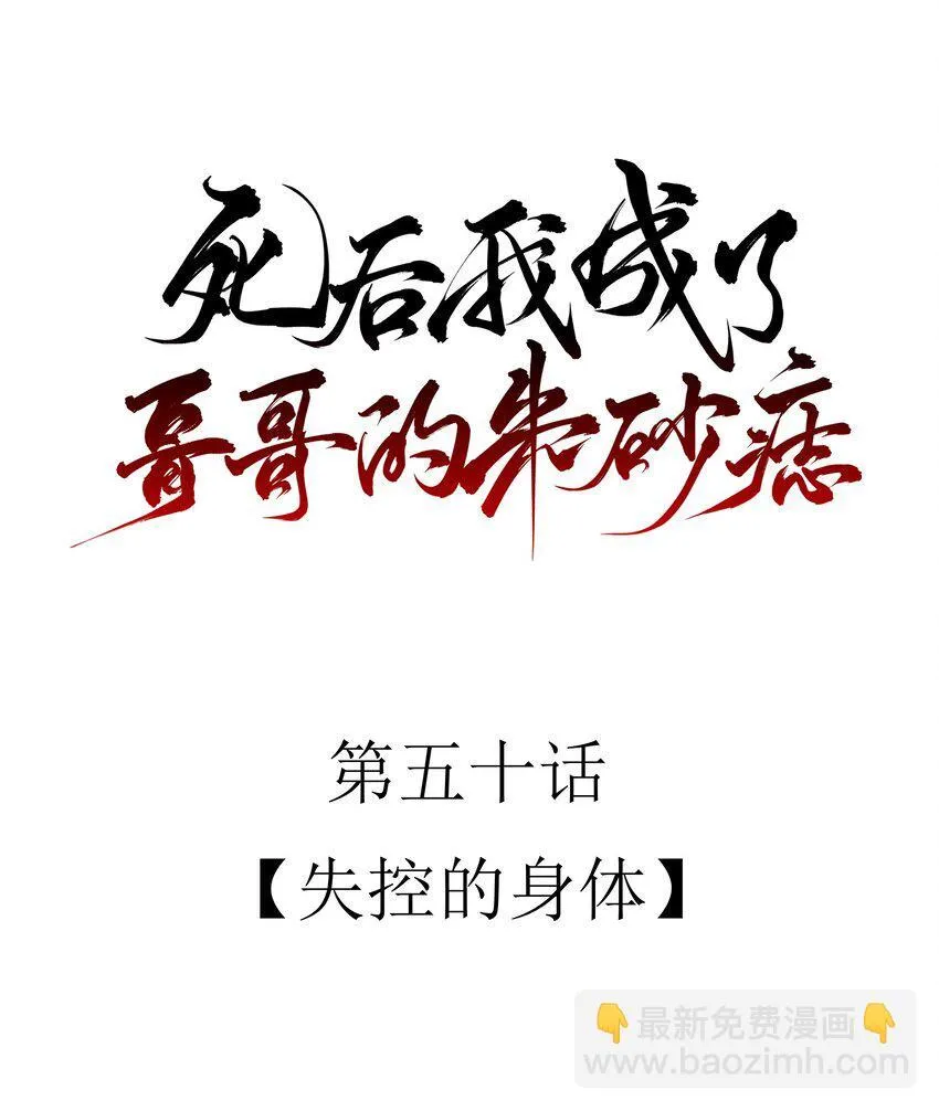50 失控的身体7