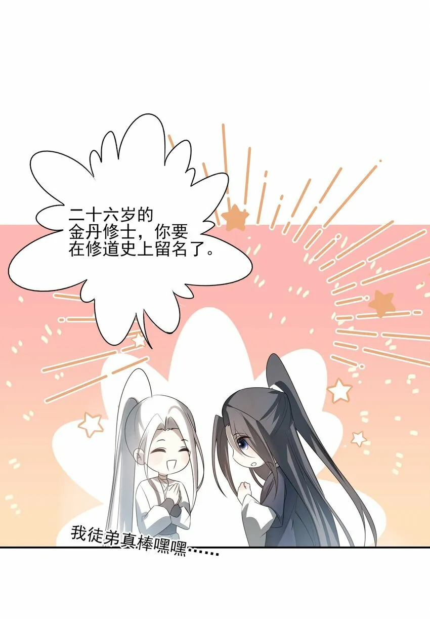 27 京墨筑基之时6