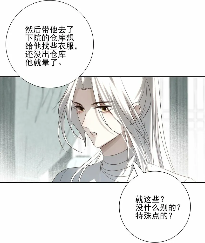 21 白术身上的傀儡符文25