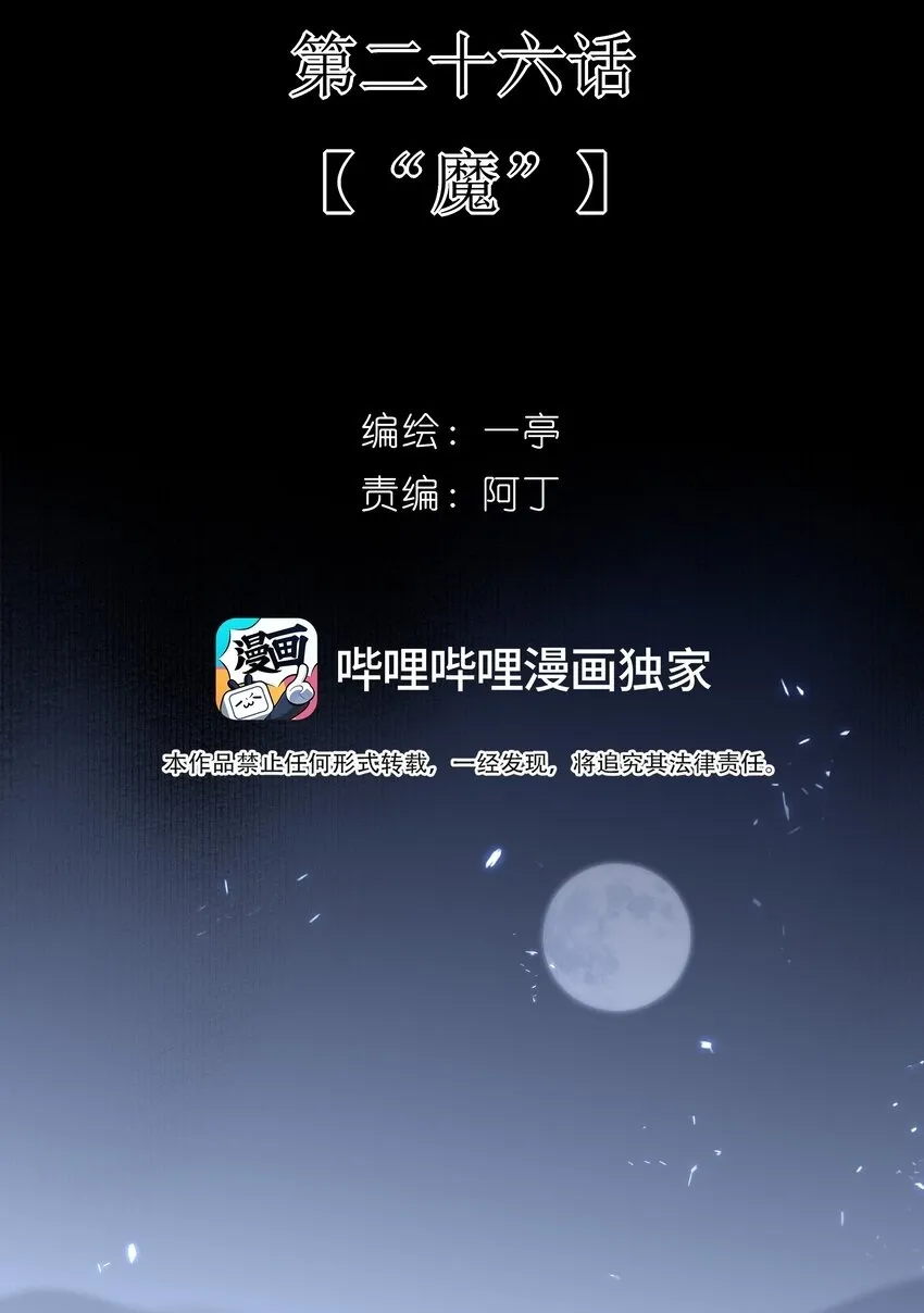 26 “魔”1