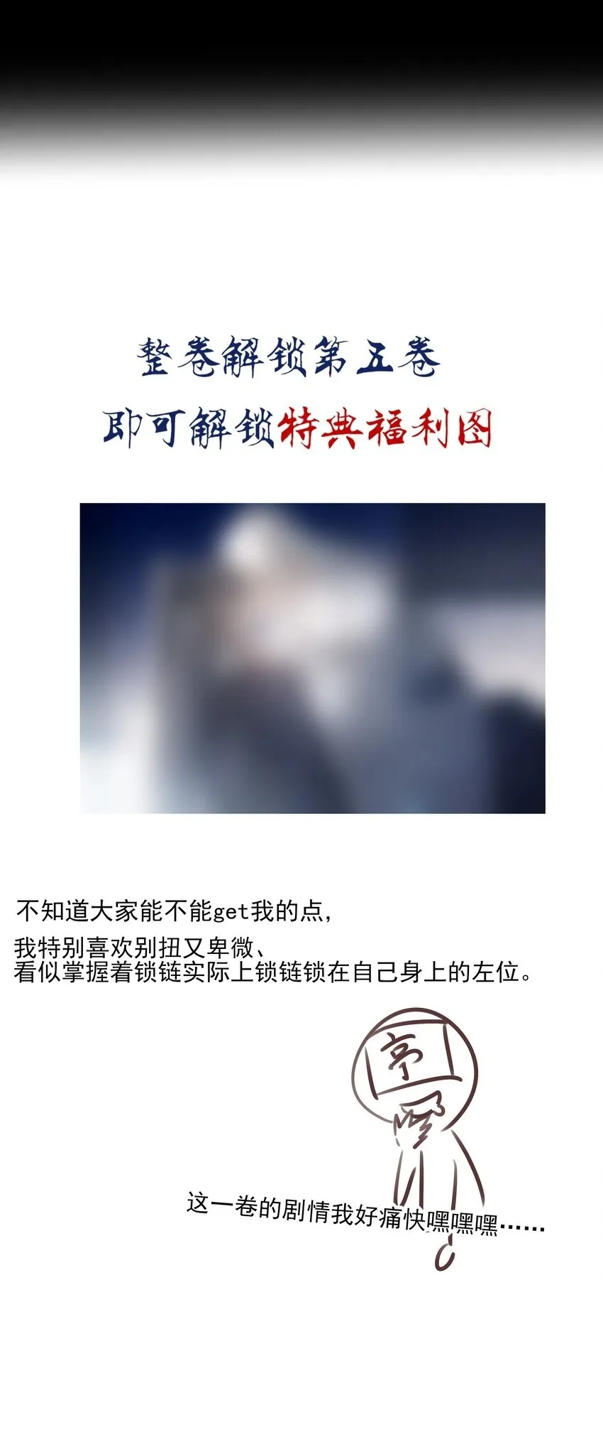 预告 第五卷开更13