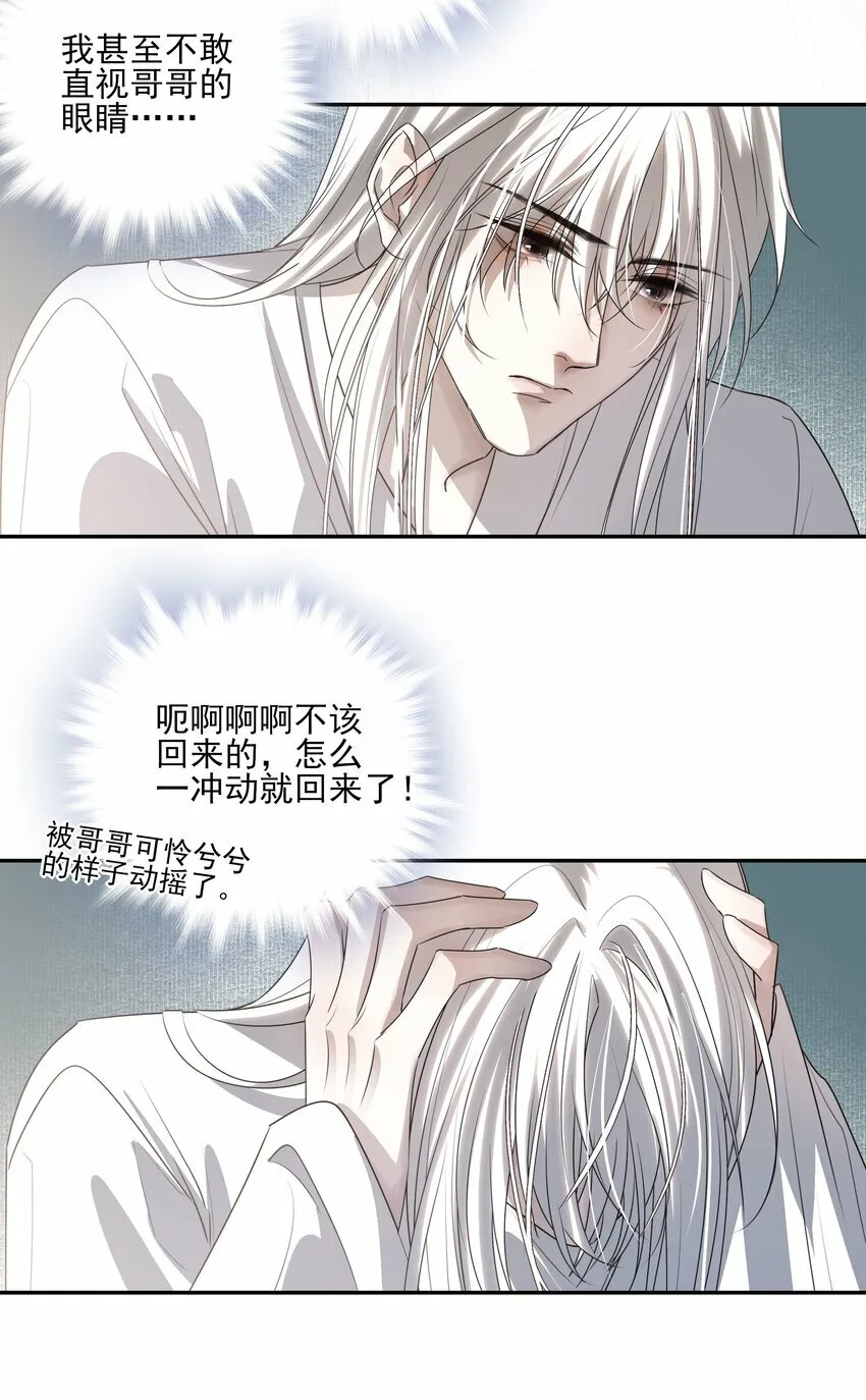 18 不能再让白术离开我身边39
