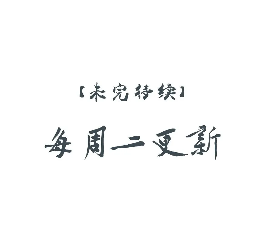 31 珏青的绝望和决明的希冀49