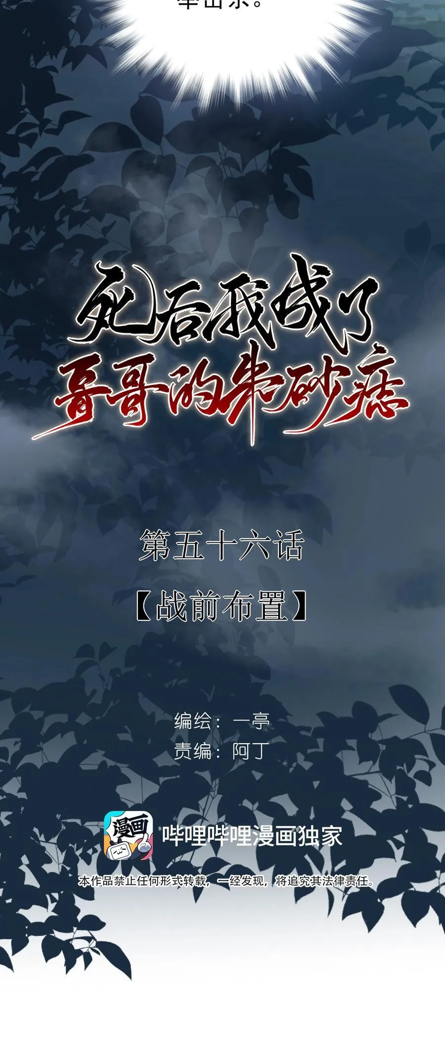 56 战前布置4