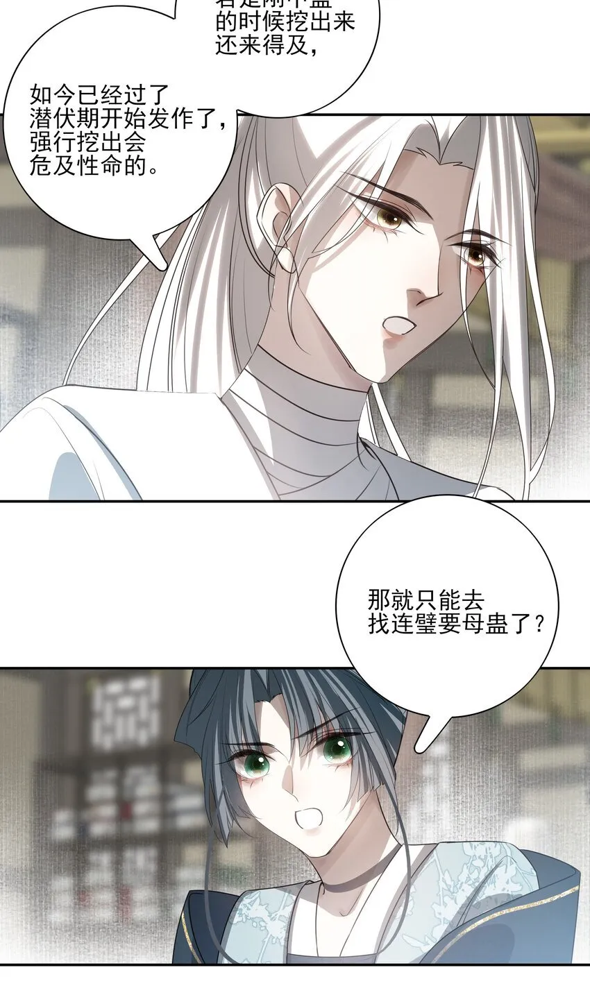 32 决明身上的阴蚀印31