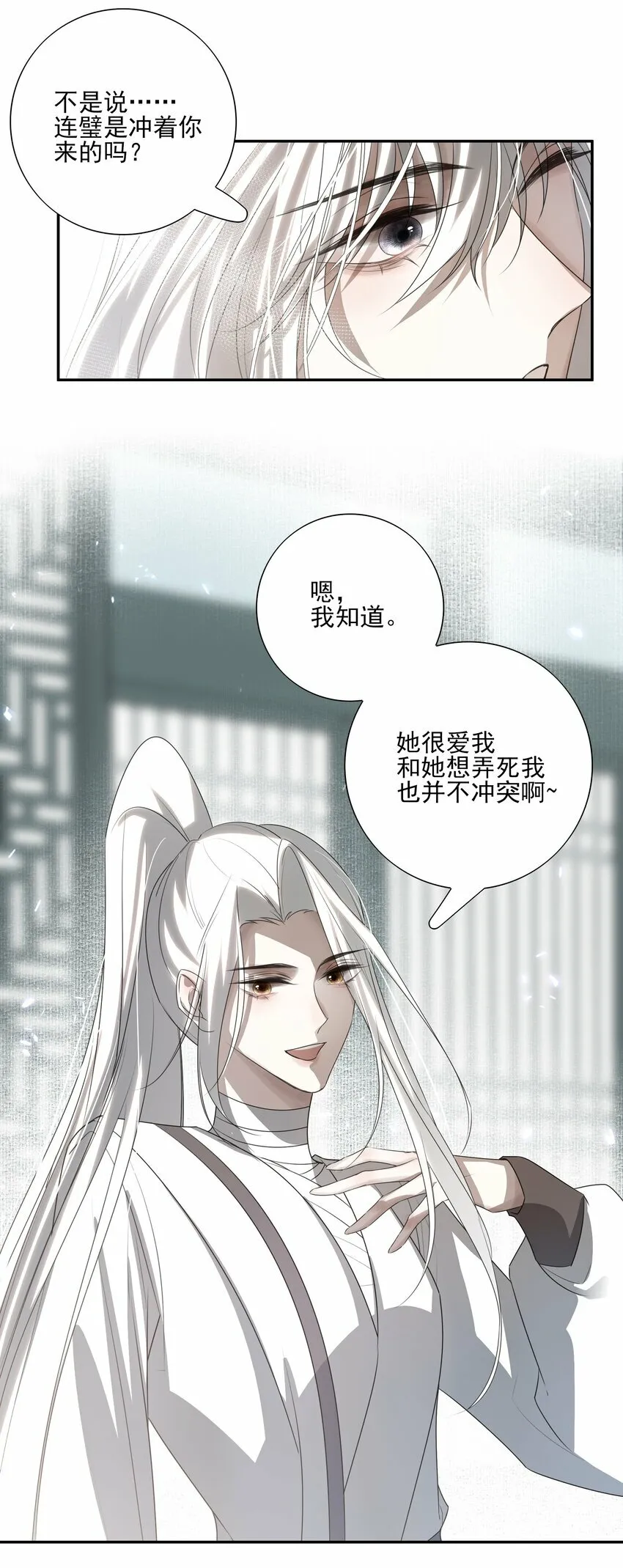 18 不能再让白术离开我身边21