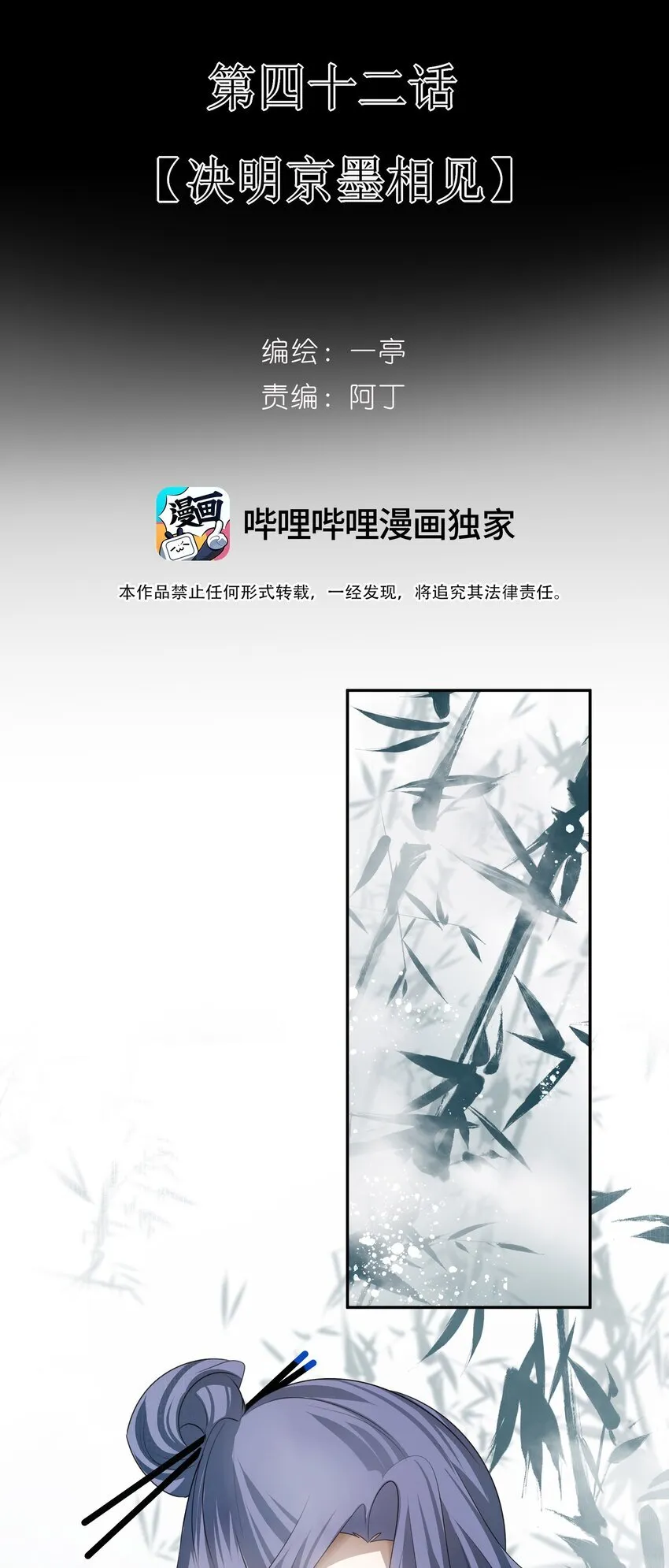 42 决明京墨相见11