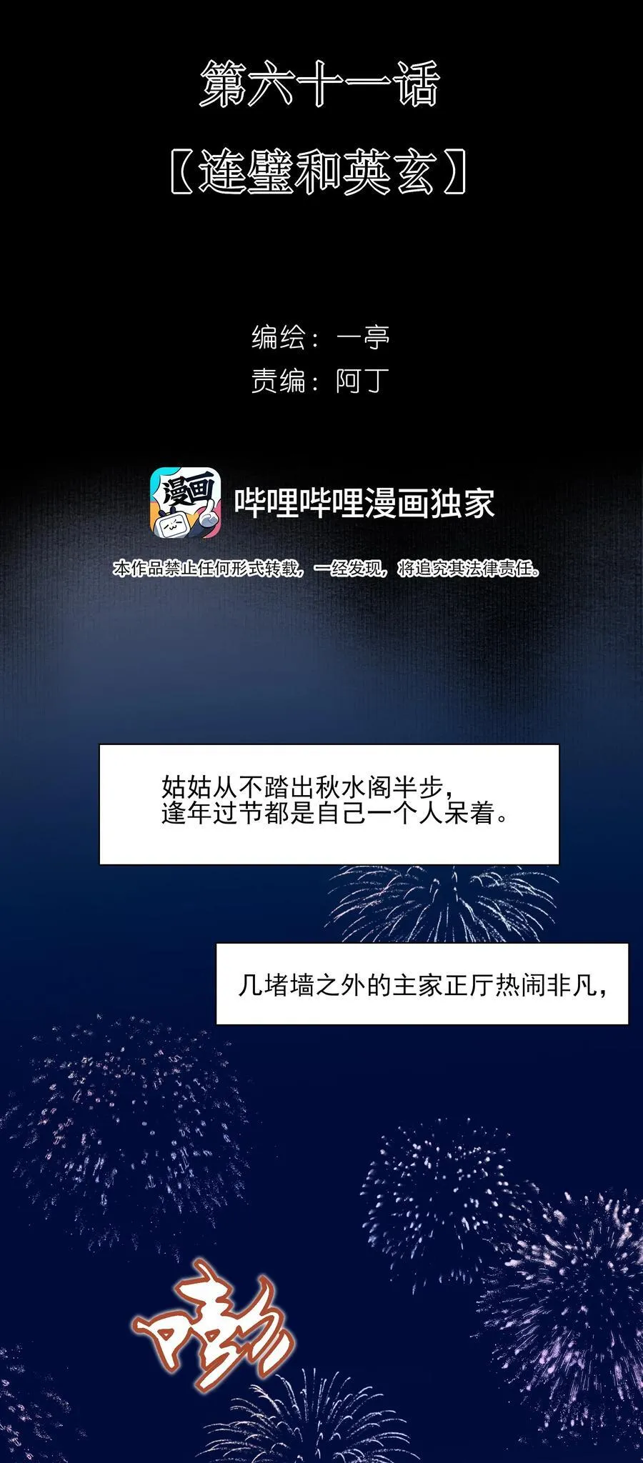 61 连璧和英玄4