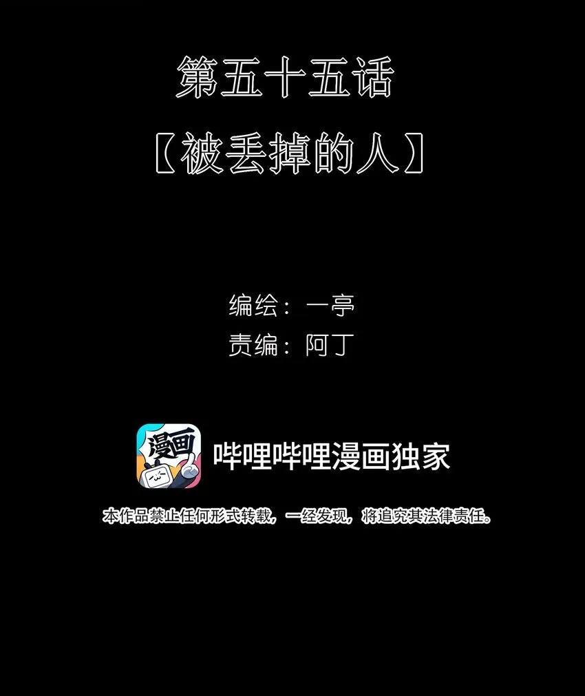 55 被丢掉的人30
