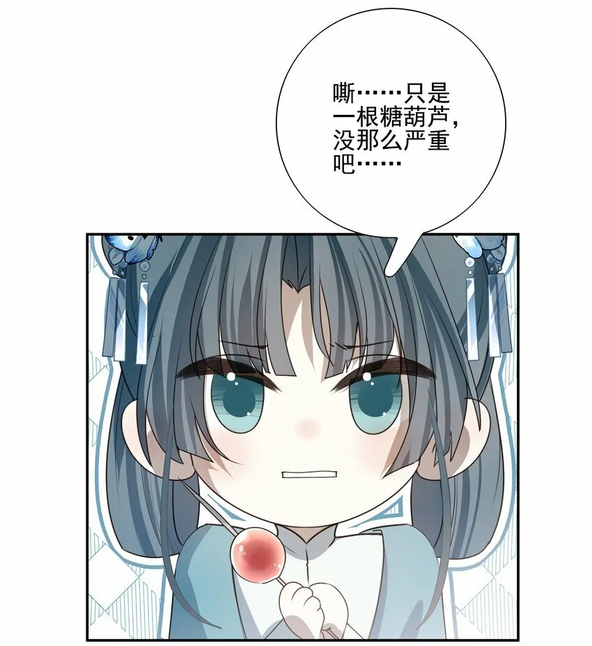21 白术身上的傀儡符文3