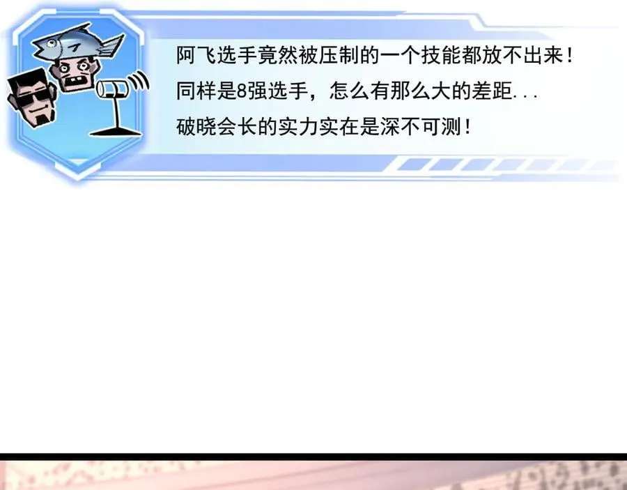 第46话 阿飞VS破晓.曙光62