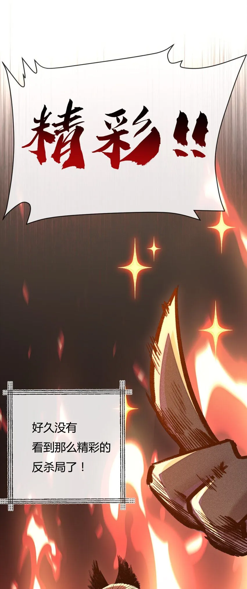 第7话 战斗结束！但…23