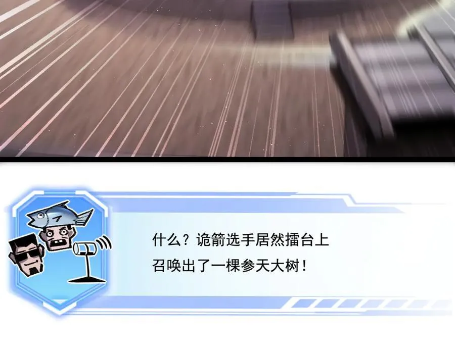 第48话 花椒VS诡箭34