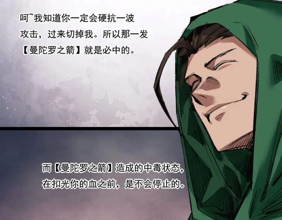 第48话 花椒VS诡箭95