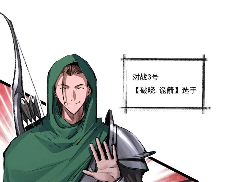 第48话 花椒VS诡箭10