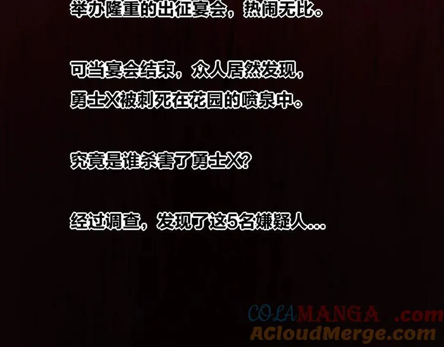 第38话 谁才是凶手？84