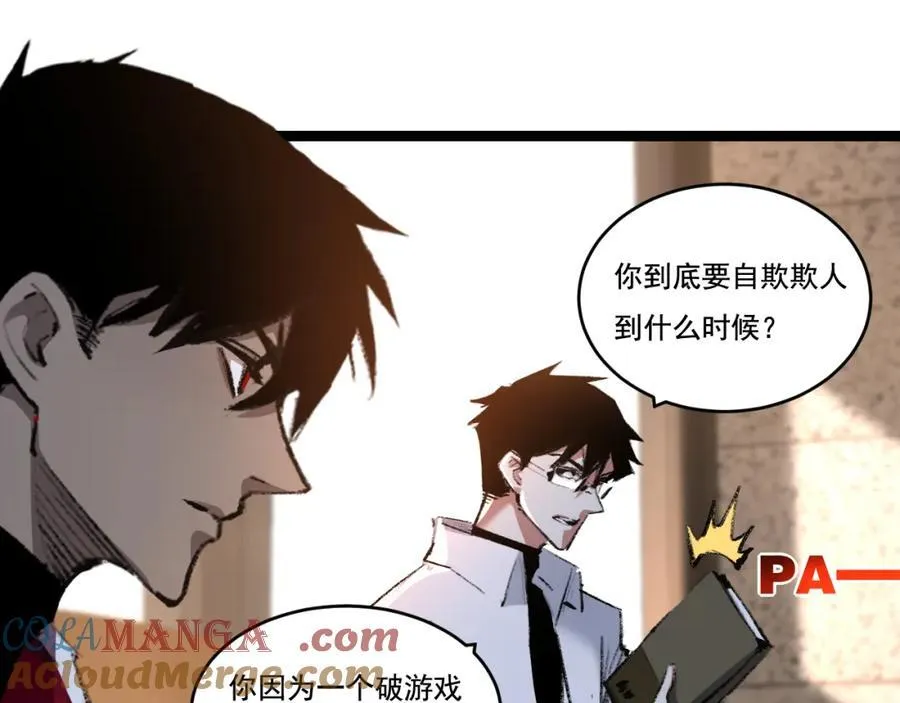 第35话 恶蟒诞恶蛟16