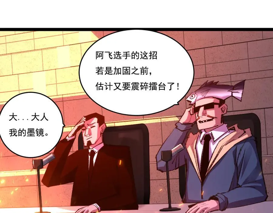 第47话 阿飞无限火力42