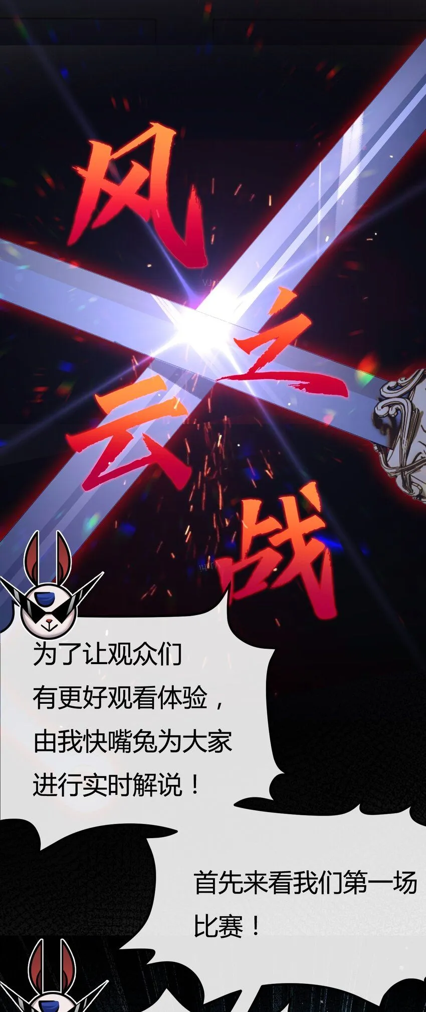 第4话 擂台大比47
