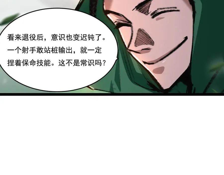 第48话 花椒VS诡箭89
