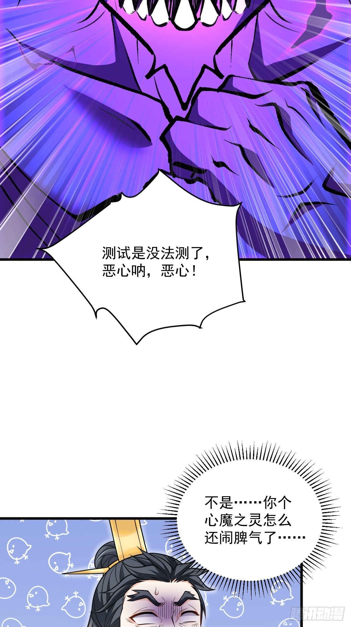 第9话 秦山入魔？17