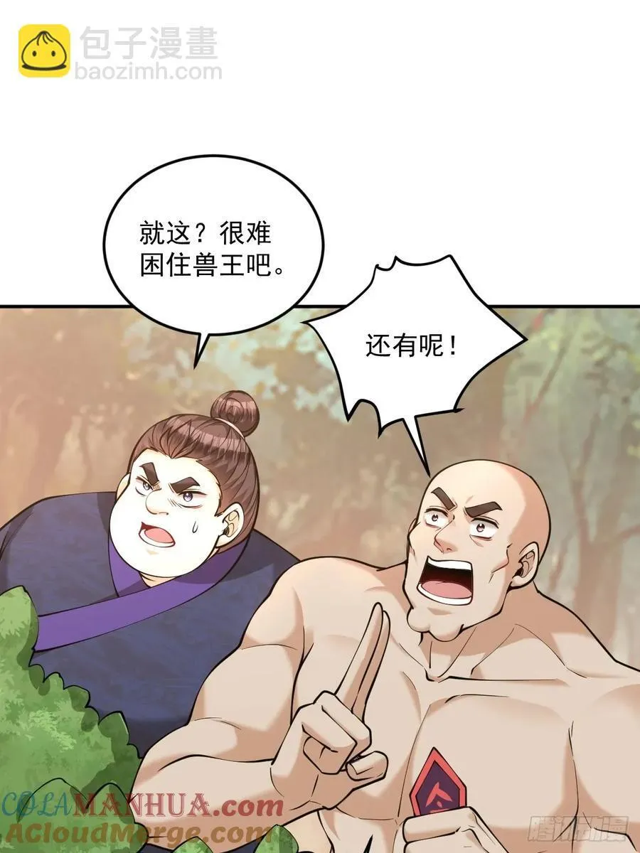 第44话 大战兽王9